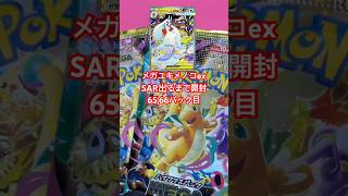 メガユキメノコex出るまで投稿23日目 #メガドリームex  #ポケカ