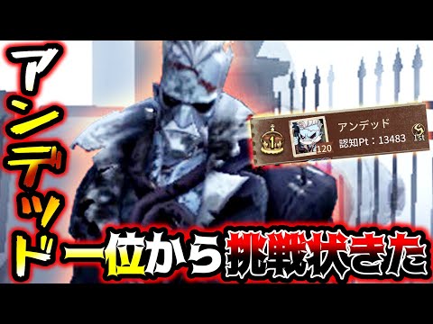 【第五人格】認知13000越え圧倒的一位のアンデッド使いに挑戦状受けます【identityV】【アイデンティティV】【ミルダム】