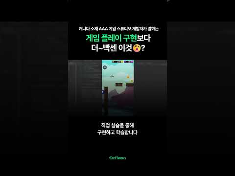 왜 출시 전 드랍되는 게임이 많을까? AAA게임 개발자에게 물어봄🎮 #게임개발 #shorts