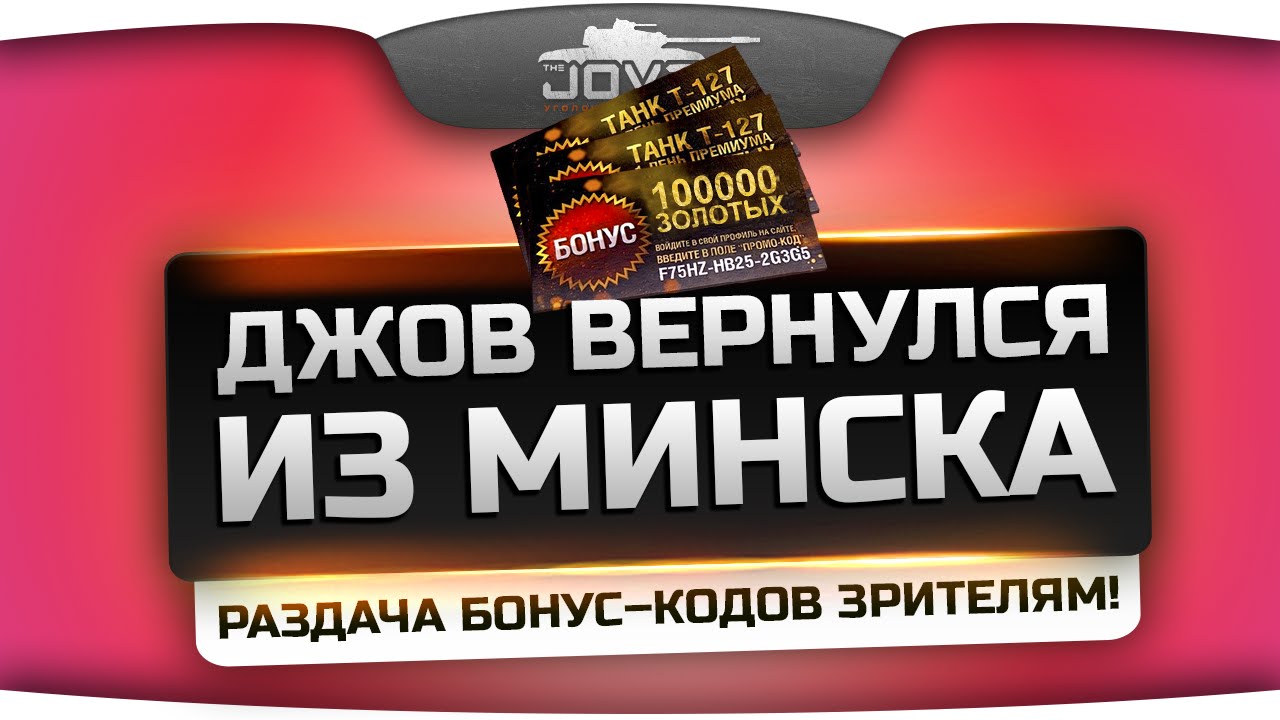 джов и бонус код джов и бонус код