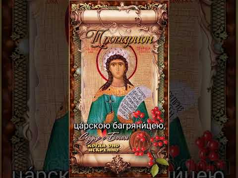 11 августа Мученица Серафима, дева (117-138гг)