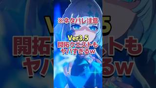 好き？嫌い？Ver3.5開拓クエストもヤバすぎるwww【崩壊スターレイル】