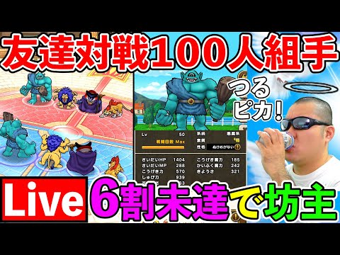 【ドラクエウォーク】年末のグランプリ目指してフレンドマッチ100連戦！　６割以下でイザヤールヘアー確定！