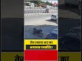 तेज रफ्तार थार रेलिंग से टकराई, CCTV में कैद हादसा | #Thar #CarAccident #CCTVVideo #Rajasthan