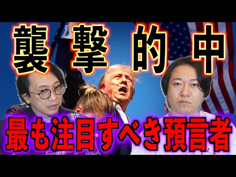 【トランプ襲撃的中】今最も注目すべき預言者【ビッグス牧師】