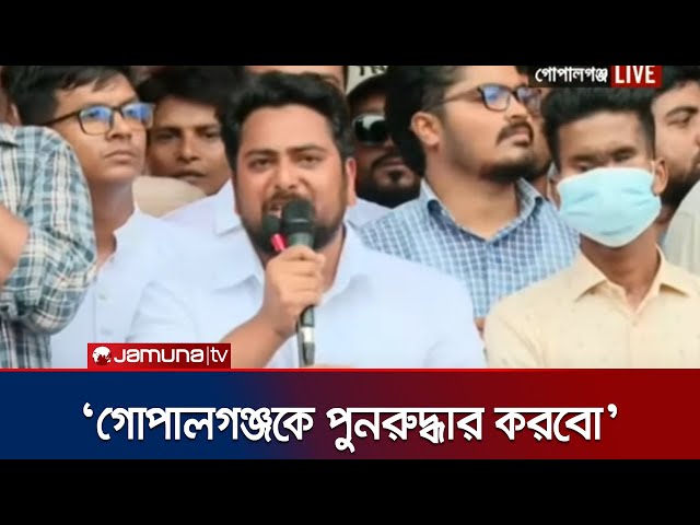 গোপালগঞ্জের বাধার জবাব দ্বিগুণ গতিতে দেয়া হবে; নাহিদের হুঁশিয়ারি | Nahid | Jamuna TV