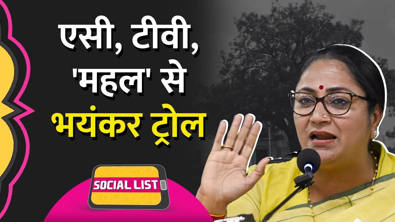 Controversy on Delhi CM House: शीशमहल Vs मायामहल पर Rekha Gupta Troll, लोग क्या बोले? | Social List