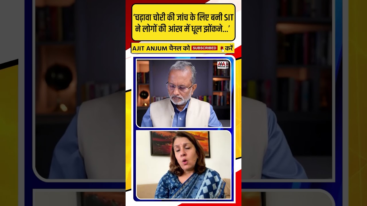 Supriya Shrinate ने चढ़ावा चोरी की जांच के लिए बनी SIT पर उठाए सवाल
