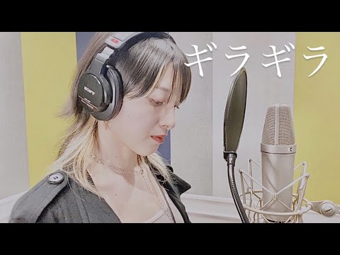 【歌ってみた】ギラギラ/ Ado covered by MARISA(color-code)