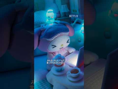 マイメロのアンチが家に来た!? #mymelodykuromi