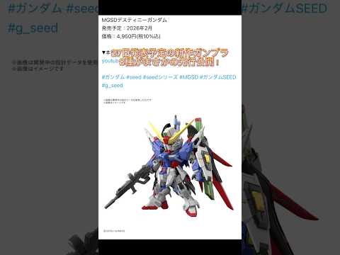 新作ガンプラが予告なく先行公開、最新情報をチェック サムネイル