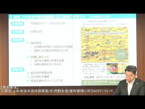令和7年7月14日米沢市長定例記者会見