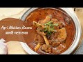 Agri Mutton Rassa | आगरी मटन रस्सा | Mutton Curry | Maharashtrian Recipe | Sanjeev Kapoor Khazana