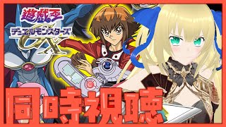 【同時視聴】遊戯王GXリマスター13話同時視聴！初代の49~52話も見よう！ついにバトルシティ編突入！ここからが本当の遊戯王だぜ！！！ #1