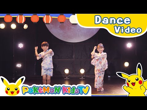 Tankobushi - Dance Lesson - | Kids Dance Song | Nursery Rhyme | Kids Song | Pokémon Kids TV​