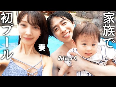 家族でサウナ付き高級ヴィラで初プールデビューして妻から「私へ不満ある?」と聞かれたので本音で話しました。