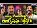 Rahul Gandhi And CM Revanth Reddy Comments On Cancellation Of Reservations | V6 Teenmaar