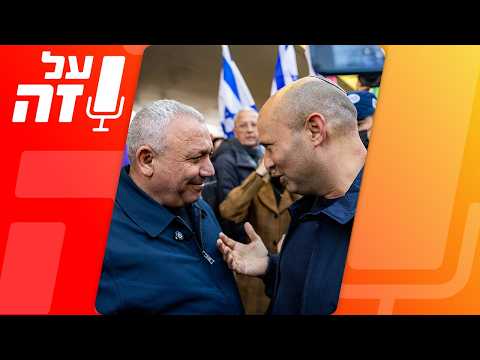 חיבור בין איזנקוט לבנט?התזוזות באופוזיציה ושאלת סגלוביץ'