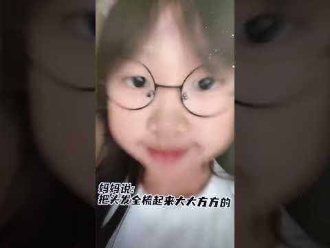 妈妈说刘海梳起来“大大方方”🤣