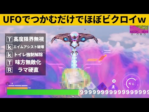 【小技集】UFOを使ったチート級のバグを沢山紹介！シーズン３最強バグ小技裏技集！【FORTNITE/フォートナイト】