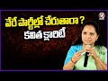 Kalvakuntla Kavitha Gives Clarity On Party Joining Rumours |  V6 News