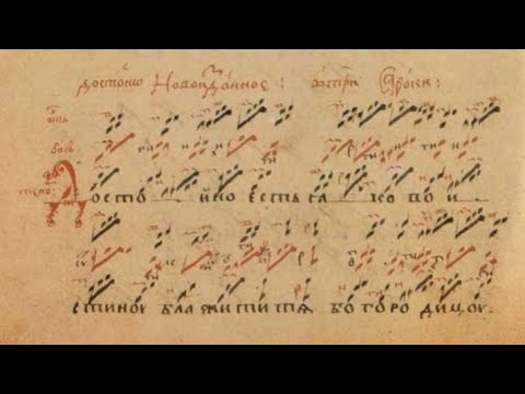 Axion estin - so called Tsar Theodor's chant in it's original Byzantine version and polyphonic set
