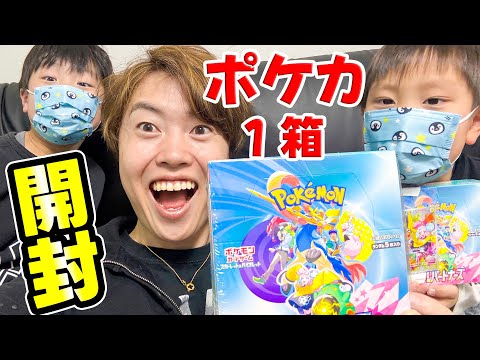 【ポケカ】バトルパートナーズを甥っ子くんたちと１箱開封！