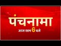 Panchnama LIVE: Top prime time news headlines of the day | Breaking News LIVE