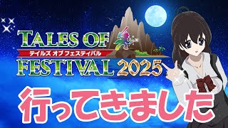 【 ＃Vtuber西園寺世界 】266回　#テイフェス2025　いってきましたぁ～～～！