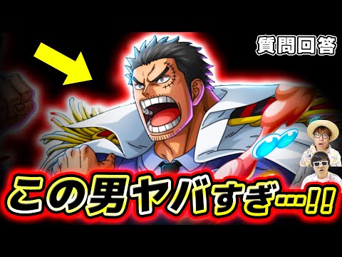 【 ワンピース 】ガープのあの描写がヤバすぎる…!! ※ジャンプ最新1163話ネタバレ注意 / 質問回答