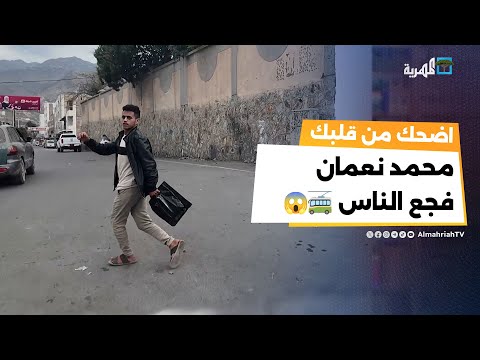 فجع الراجل على باله بتصدمه السيارة! | مقلب مع محمد نعمان