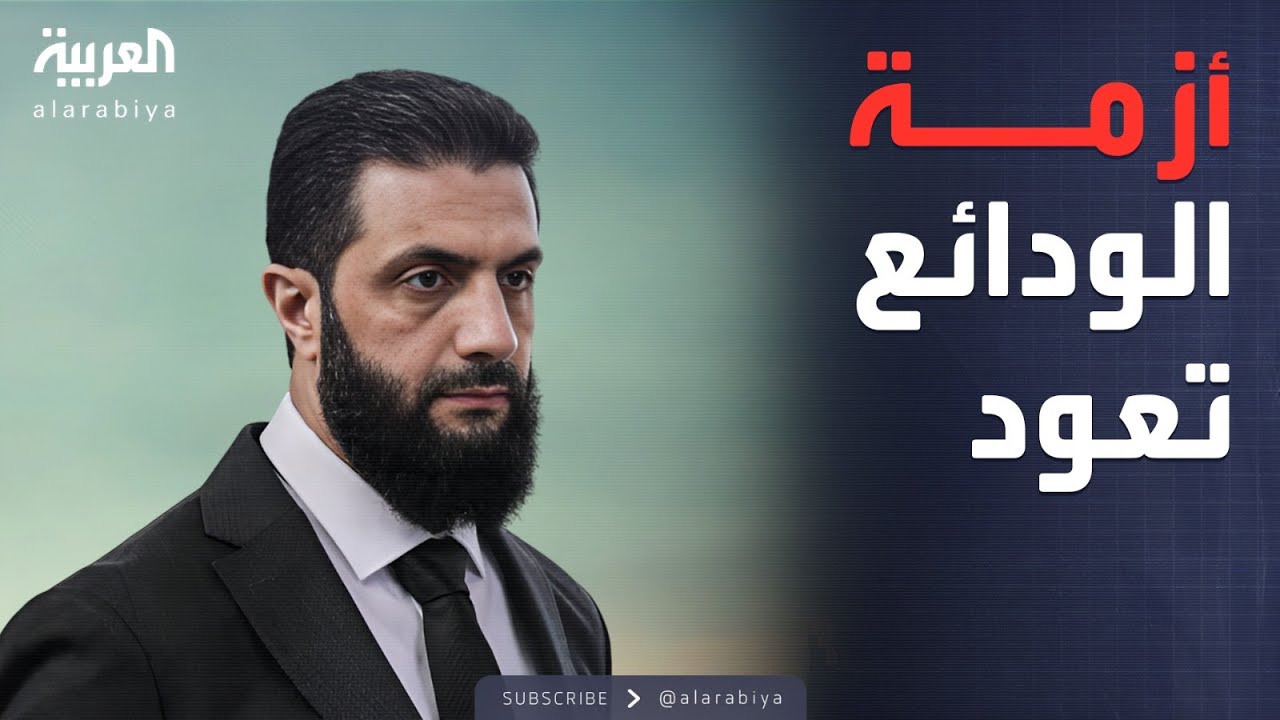 مؤشرات سياسية | ودائع السوريين في لبنان.. رسالة تطلب دعم الشرع