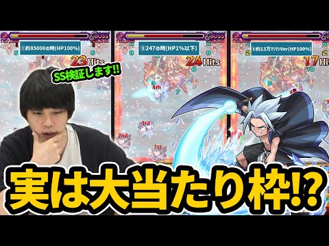 【モンスト】葉とは異なる割合SS持ち！実は大当たり枠！？アタッチボムもやっぱり強い！『ホロホロ』使ってみた！【シャーマンキングコラボ / SHAMAN KING】【なうしろ】