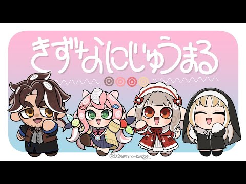 【#にじイカ祭り2024】✨きずなにじゅうまる本番！！✨【にじさんじ/シスター・クレア】