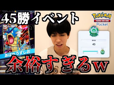 新弾実装後の45勝イベント。このデッキで余裕で初日クリアでした。【ポケポケ】