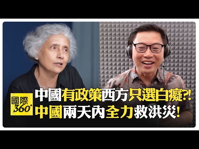 皮尤調查中國好感度勝美國?! 川普關稅大戲全球翻車?! 美國監獄為營利成奴隸工廠?!【國際360】20250723@全球大視野Global_Vision