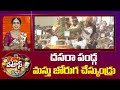 Dussehra 2025 | దసరా పండ్గ మస్తు జోరుగ చేస్కుండ్రు | dussehra celebration in telangana | Patas News