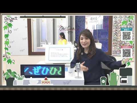 Oh！Cha 15（お茶行こう） 11月22日(金曜日)【ショップチャンネル】