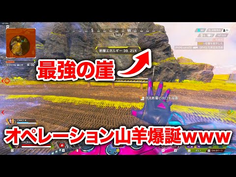 【APEX LEGENDS】とんでもなく強い崖で暴れる旧HPｗｗｗ【エーペックスレジェンズ】