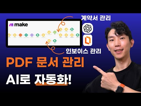 문서 관리 혁신! PDF 정리부터 관리까지 AI로 완벽 자동화