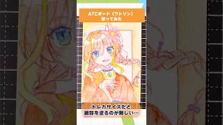 【#イラストメイキング】ATCボードでトレカ作ってみようよ2【竜田万秋/Vtuber 】 #shorts