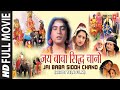Jai Baba Siddh Chano Hindi Tele Film