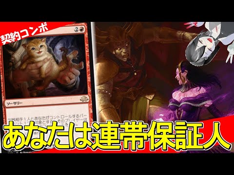 【MTGArena】これであなたも連帯保証人！！契約書を押し付ける契約コンボが楽しすぎる！！【ダスクモーン：戦慄の館】【パイオニア】【エクスプローラー】