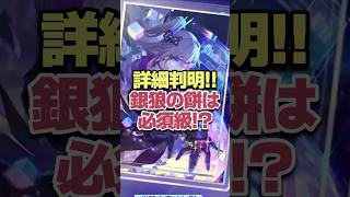 詳細判明!!銀狼Lv999のモチーフは必須級！？【崩壊スターレイル】