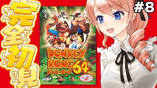 【ドンキーコング64】64ドンキーを完全初見プレイするぞ！パート8【レトロゲーム】  #vtuber 綺羅コオリ