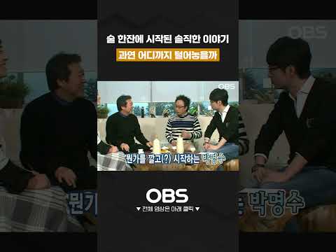 술 한잔에 시작된 솔직한 이야기 과연 어디까지 털어놓을까 #솔직 #취중 #김태현 #박나림 #CEO #토크쇼 #기업 #토크쇼 #OBS #탐방