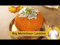 The Big Motichoor Laddoo | #RamMandirPranPratishtha | #JaiShreeRam | Sanjeev Kapoor Khazana