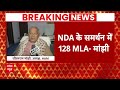 Breaking News: फ्लोर टेस्ट से पहले मांझी का बड़ा बयान | Jitan Ram Manjhi  | Bihar Political Crisis  - 05:09 min - News - Video