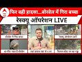Delhi Borewell Accident: 40 फीट गहरे बोरवेल में नन्ही जान... रेस्क्यू ऑपरेशन LIVE