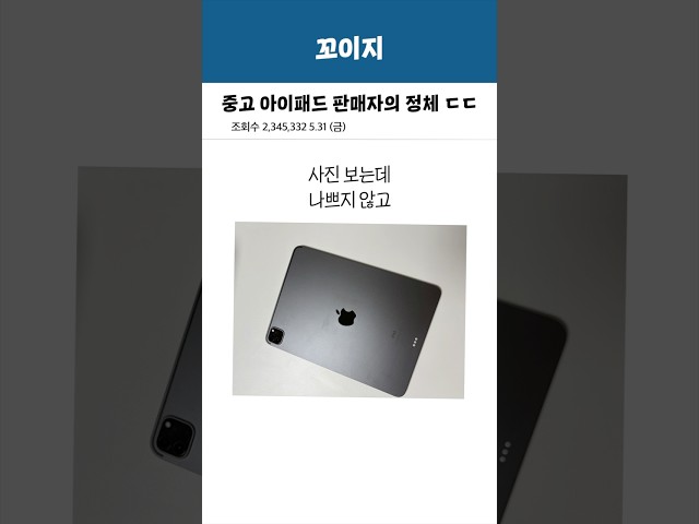 중고 아이패드 판매자의 진실 ㄷㄷ